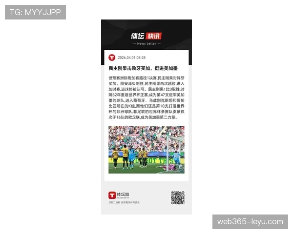 民主刚果队2026世界杯预选赛前景分析 非洲黑马能否突围晋级正赛